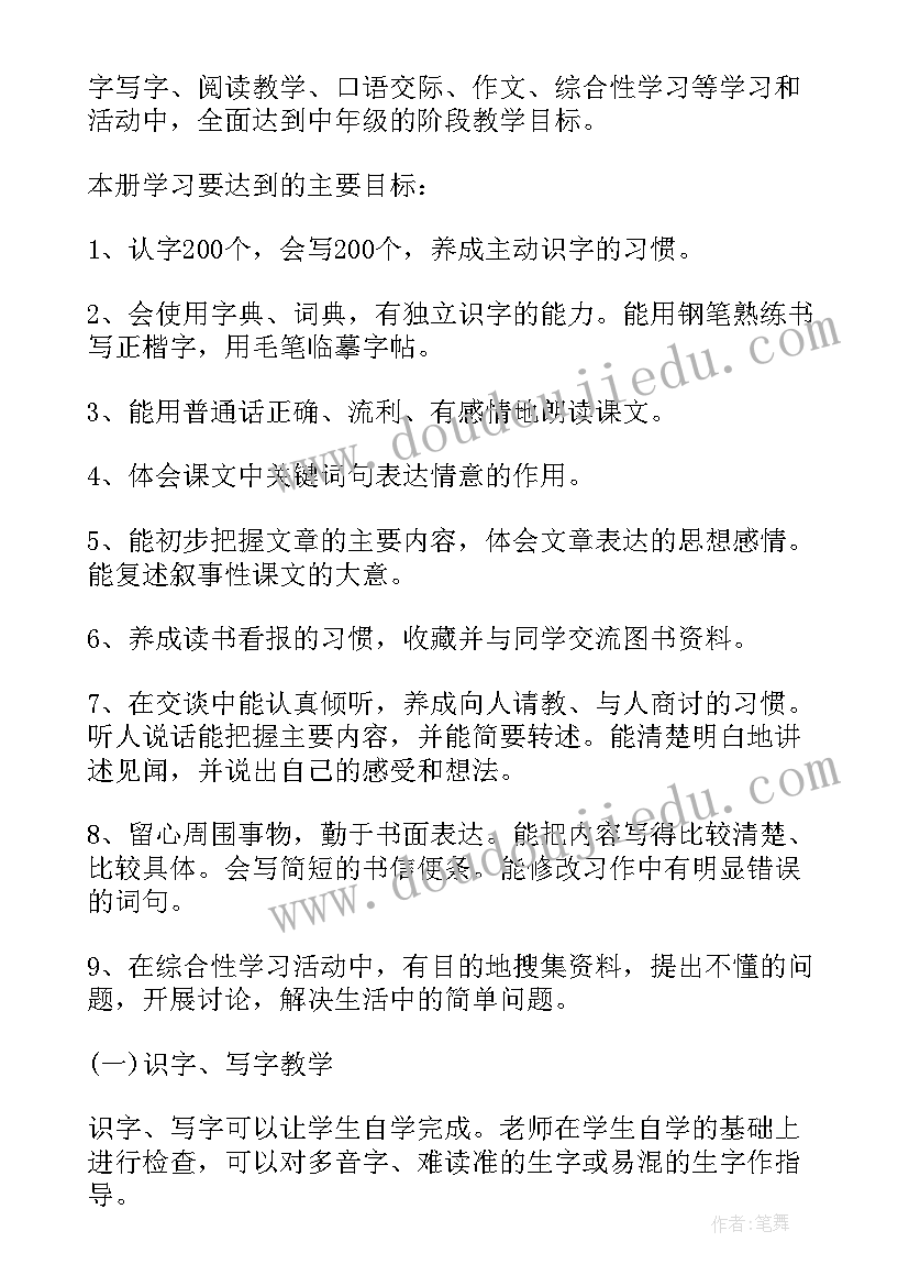 2023年四年级语文下学期教学计划人教版 四年级下学期语文教学计划(优秀8篇)