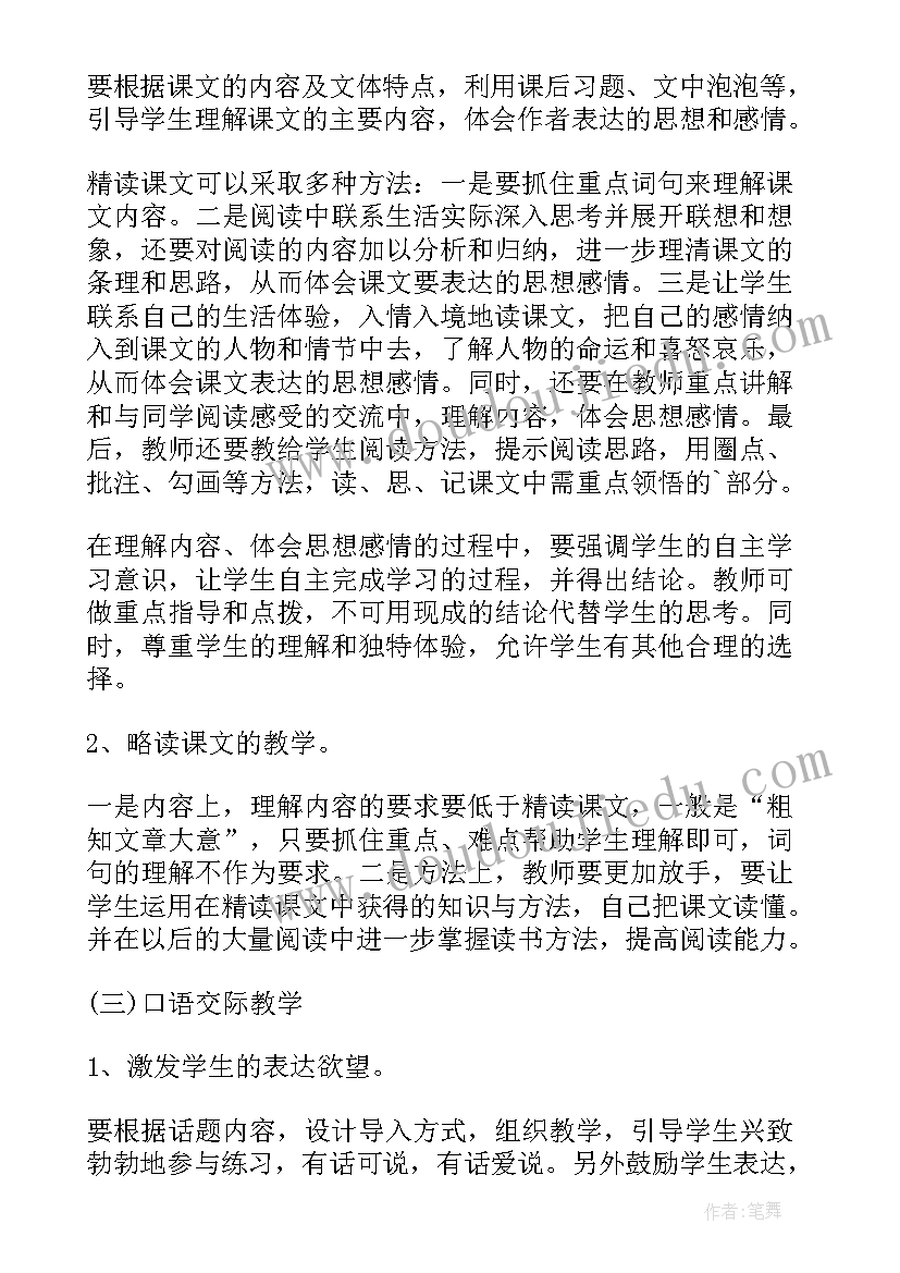 2023年四年级语文下学期教学计划人教版 四年级下学期语文教学计划(优秀8篇)