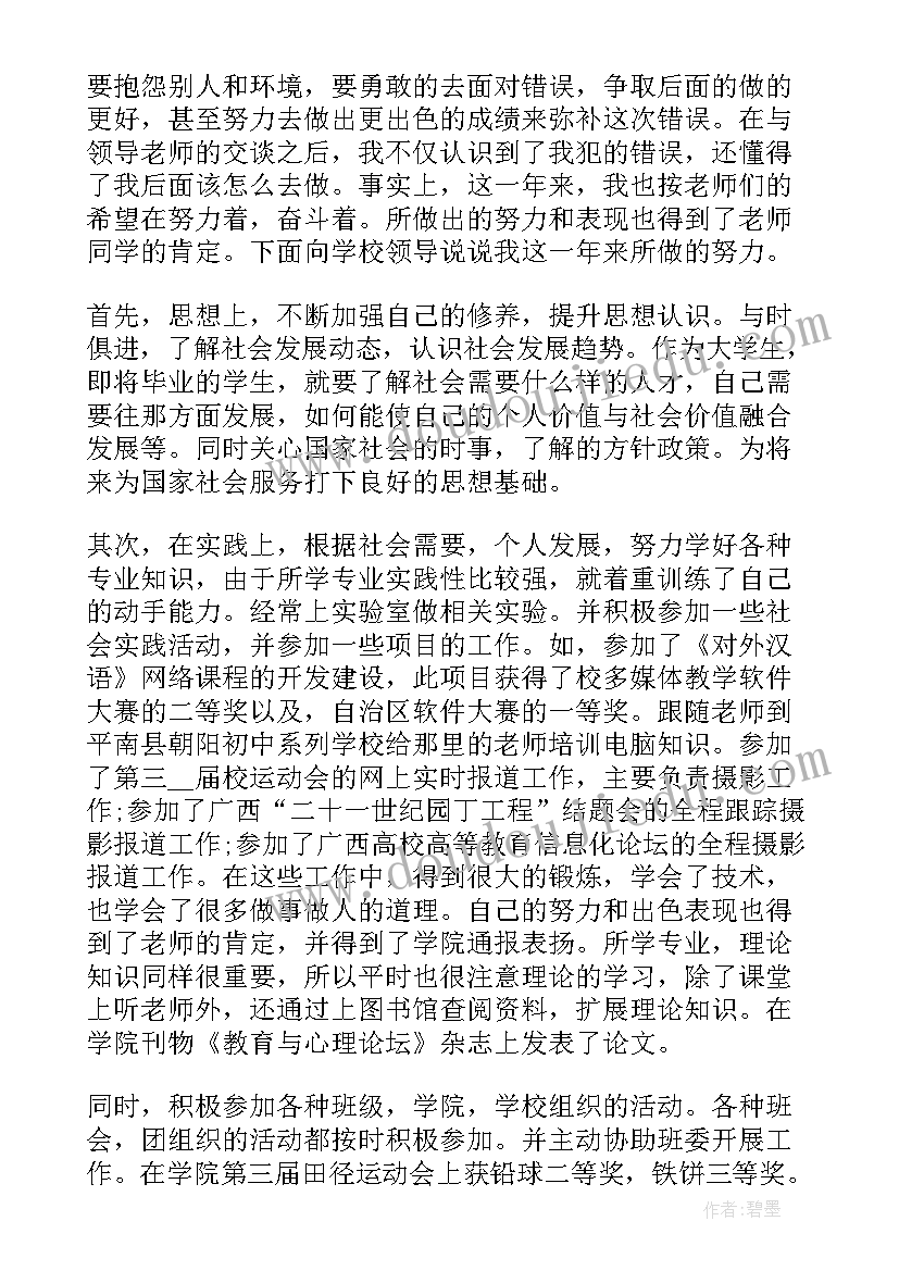 2023年学校撤消处分申请书 学校处分撤销申请书(汇总5篇)