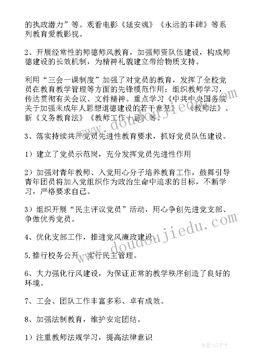 支部会议记录第一议题先还是学记学法先(实用5篇)