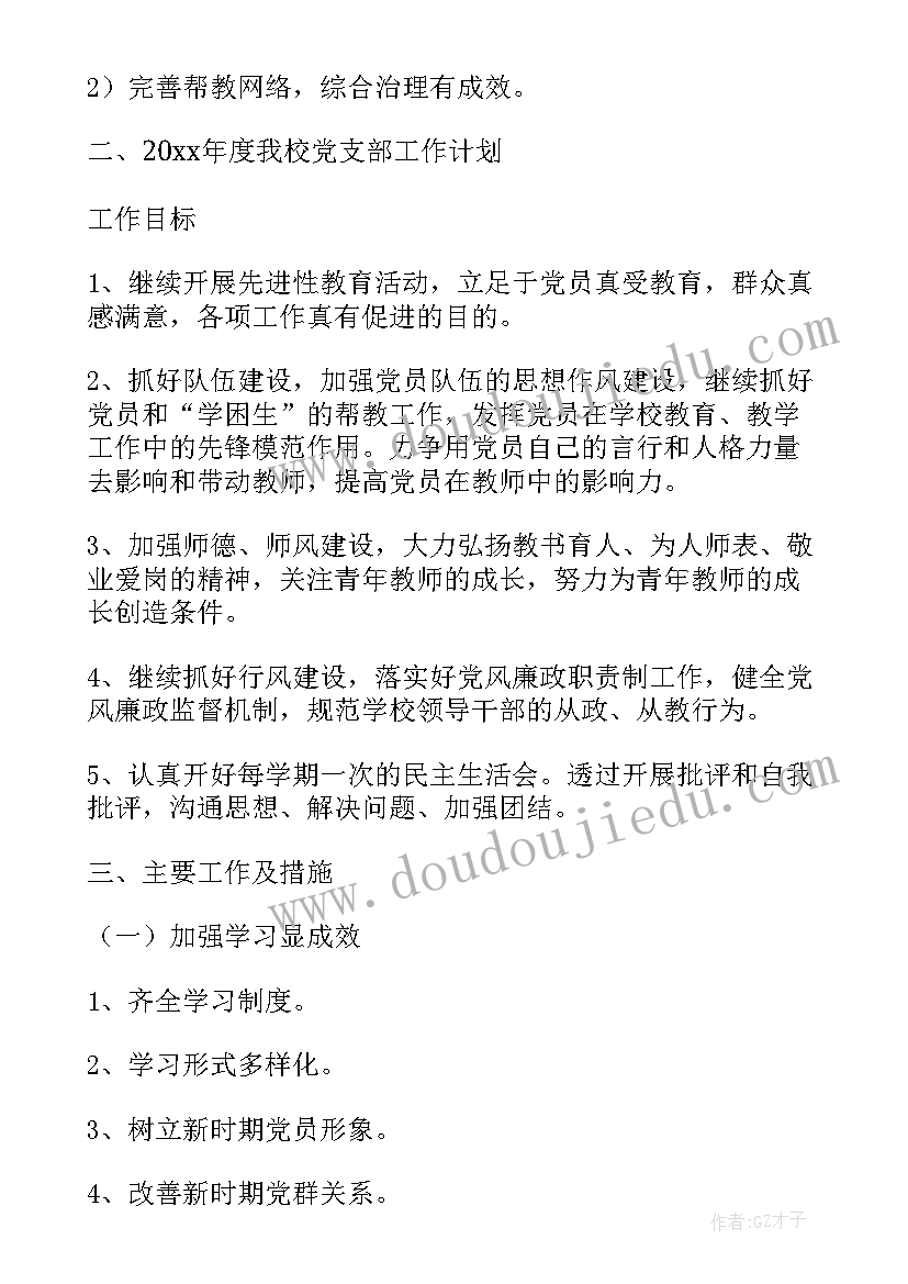 支部会议记录第一议题先还是学记学法先(实用5篇)