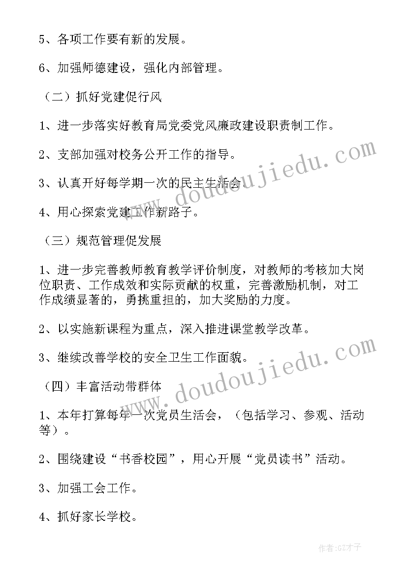 支部会议记录第一议题先还是学记学法先(实用5篇)