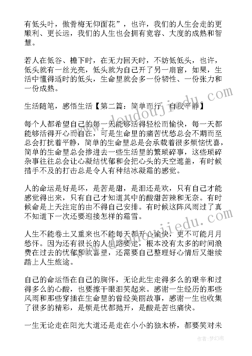 2023年思生活中的比教学设计(大全5篇)