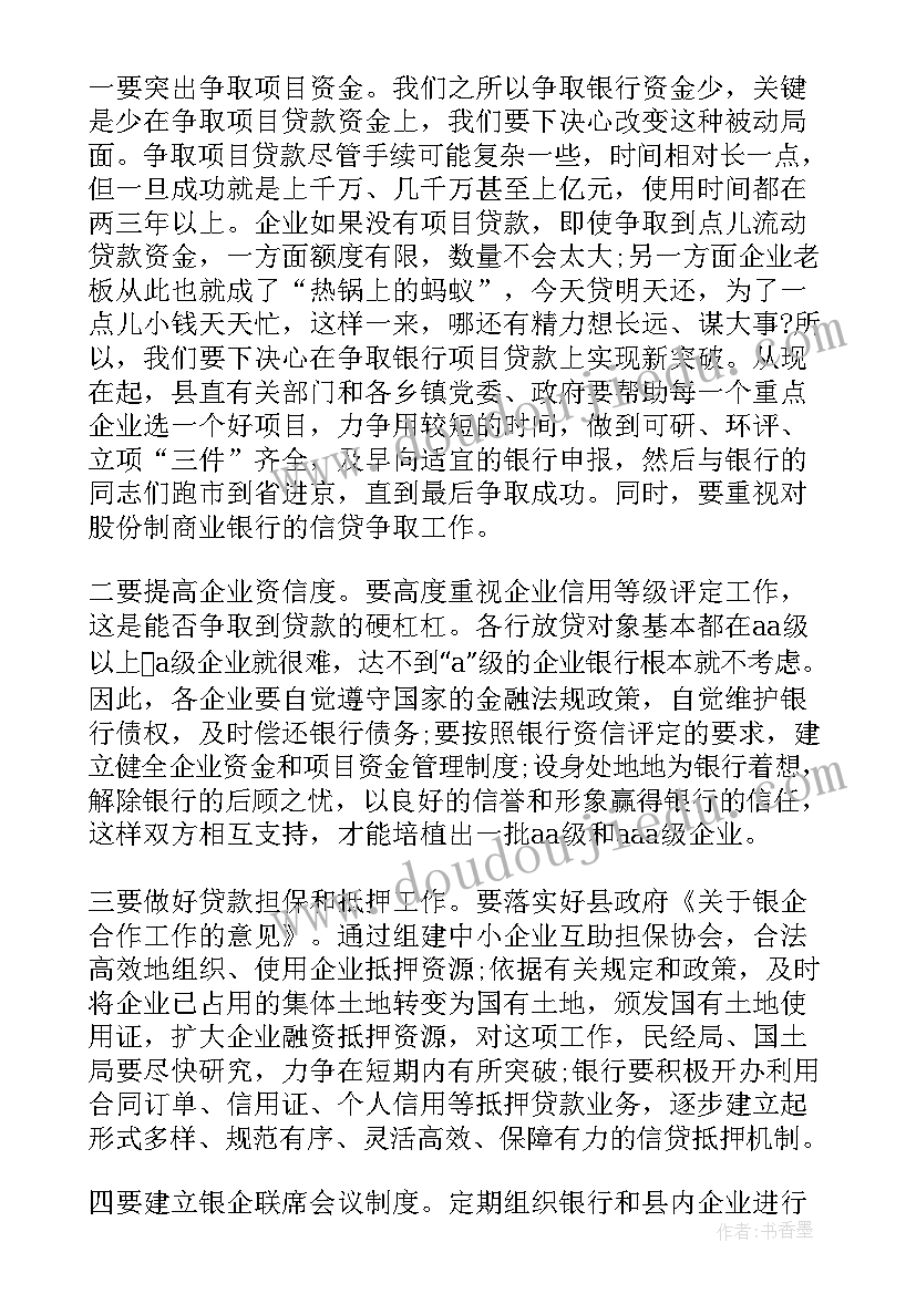 银行合作致辞稿(通用5篇)