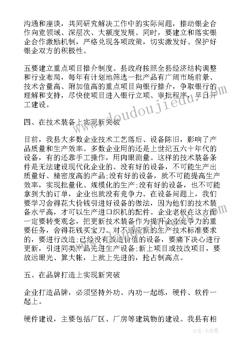 银行合作致辞稿(通用5篇)