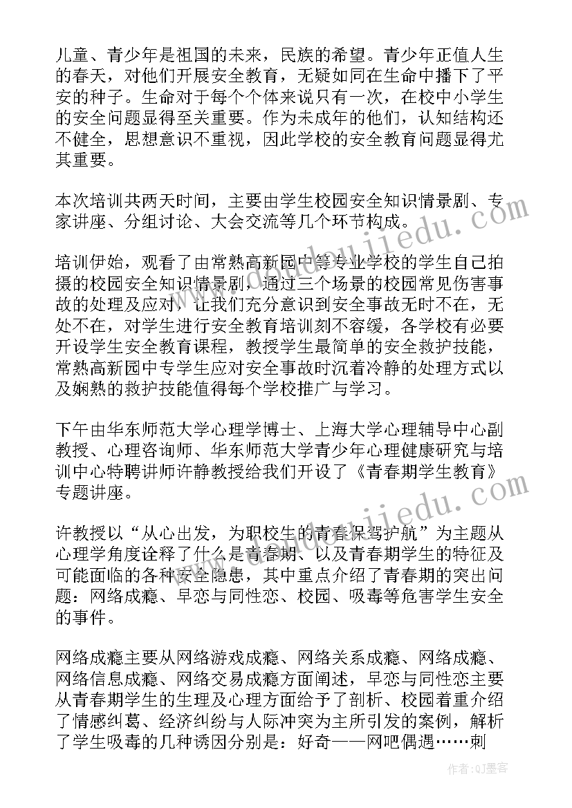 班主任安全管理心得体会 班主任的安全管理心得体会(大全5篇)