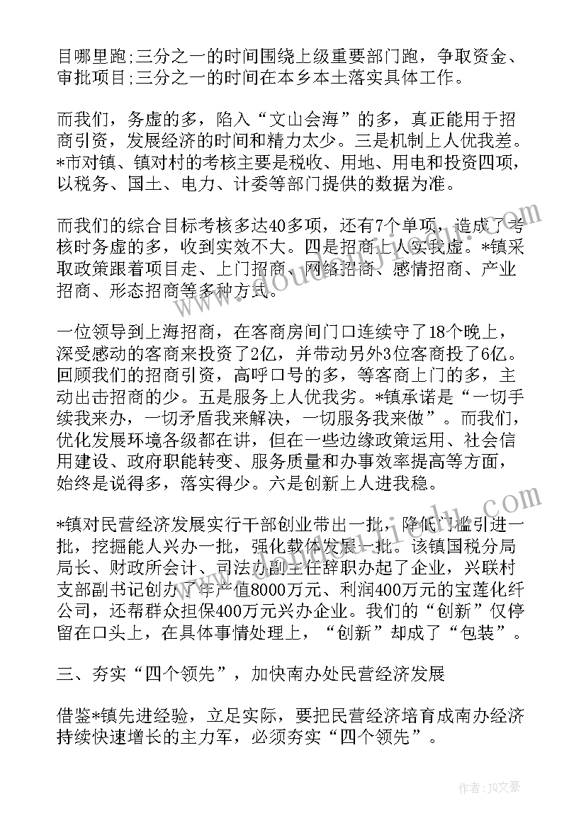 考察班子运行情况 考察报告和心得体会(精选9篇)