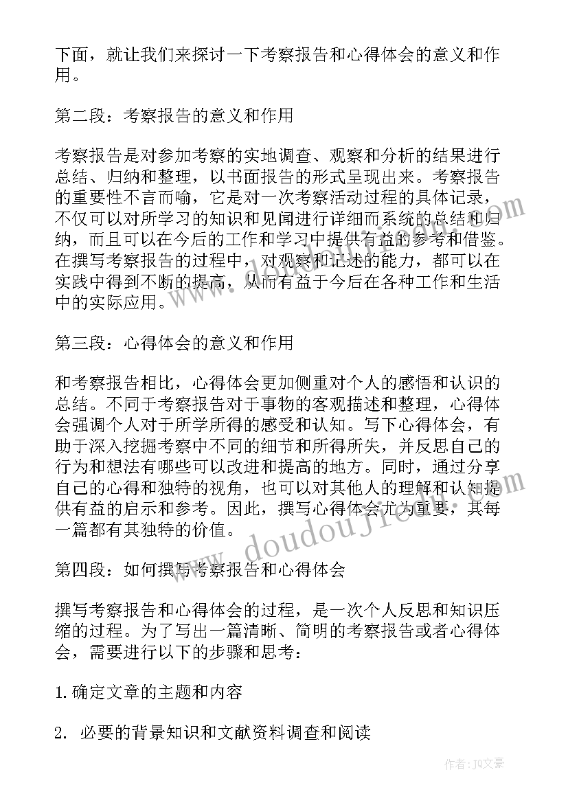 考察班子运行情况 考察报告和心得体会(精选9篇)