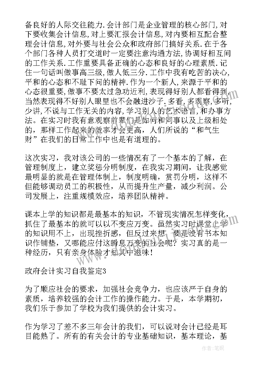 2023年政府会计论文(优秀7篇)