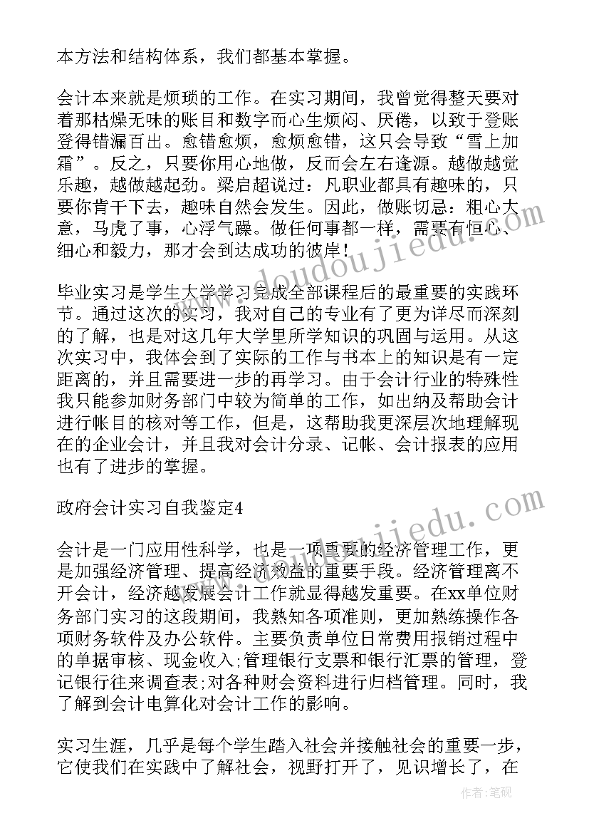 2023年政府会计论文(优秀7篇)