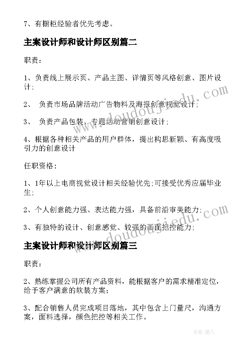 2023年主案设计师和设计师区别 主案设计师的工作职责描述(优秀5篇)