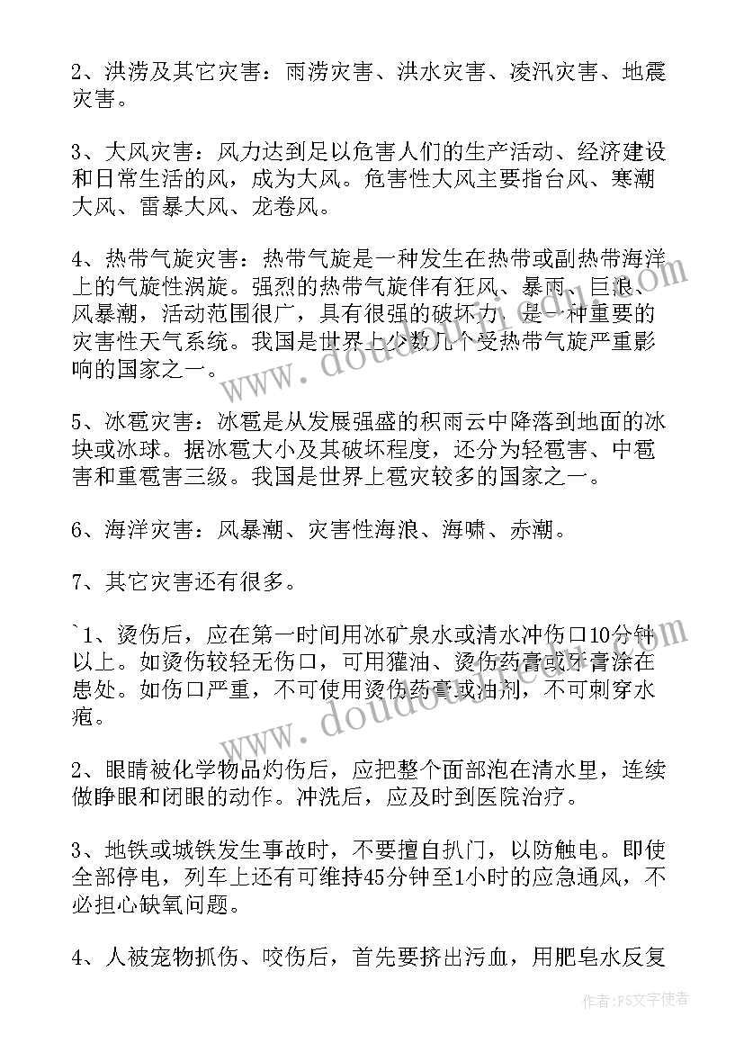 2023年国旗下讲话防灾减灾教育 防灾减灾国旗下的讲话稿(通用7篇)