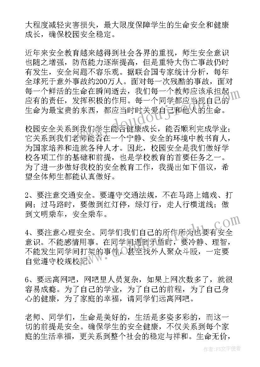 2023年国旗下讲话防灾减灾教育 防灾减灾国旗下的讲话稿(通用7篇)