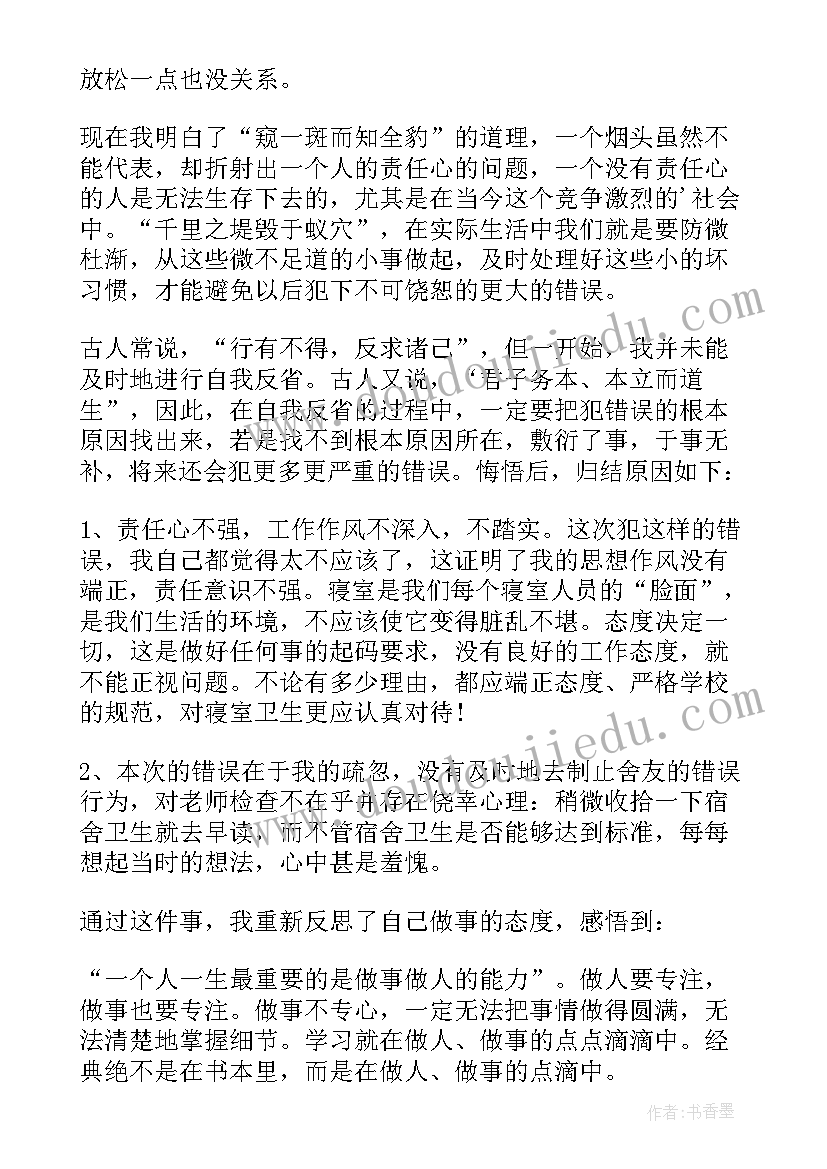 最新卫生检讨书(优质5篇)