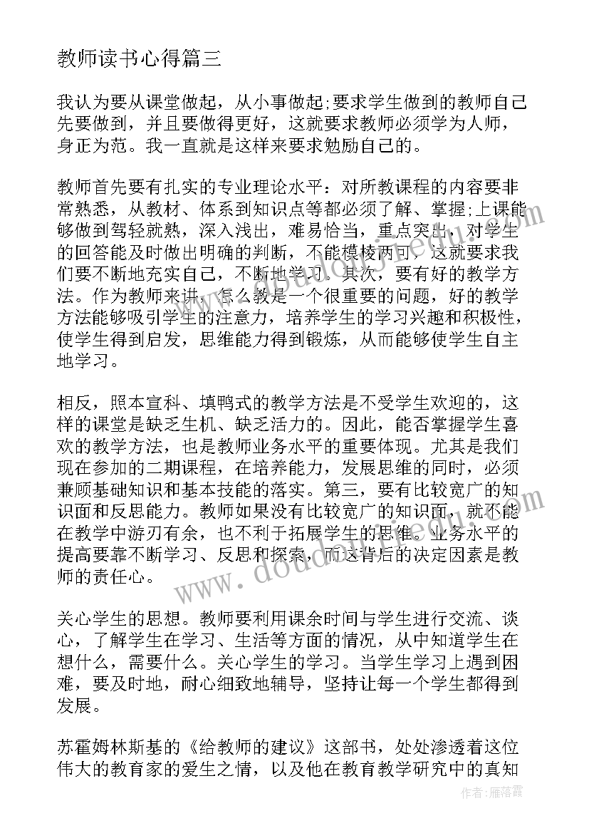 教师读书心得(精选5篇)