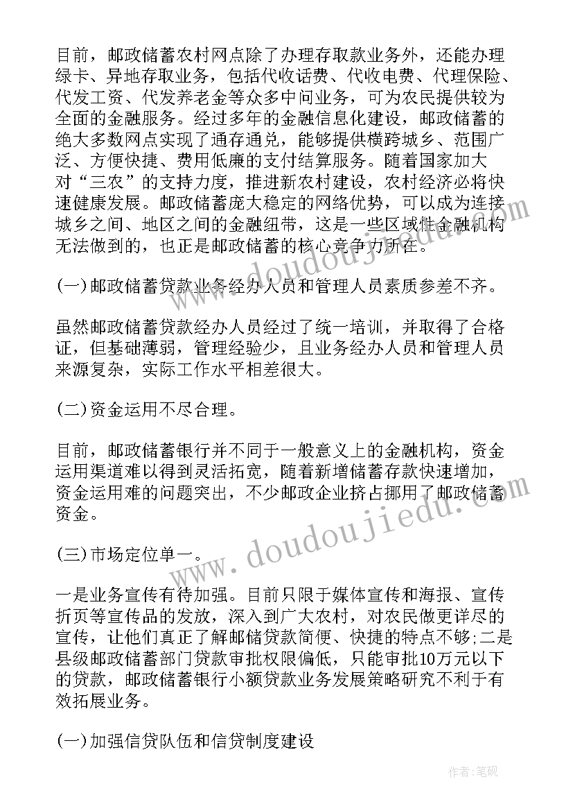 最新邮储银行案防心得体会(汇总9篇)