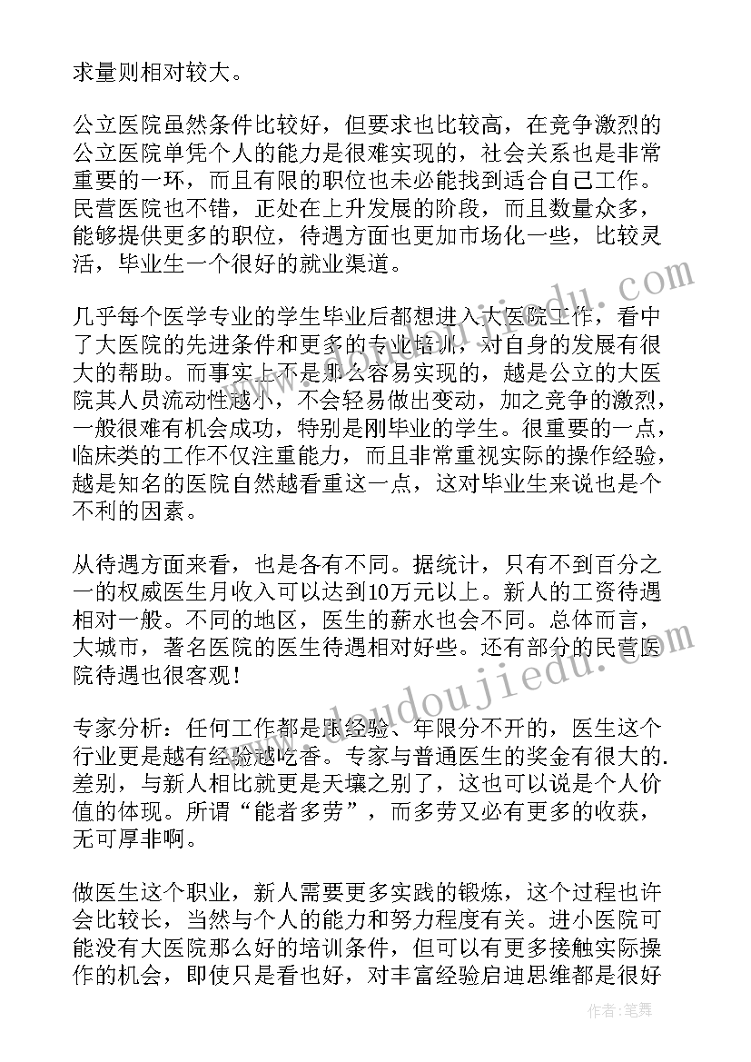 就业相关有哪些 大学生就业地域歧视分析与相关反思论文(精选10篇)