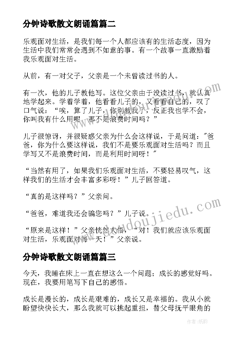 最新分钟诗歌散文朗诵篇(模板5篇)