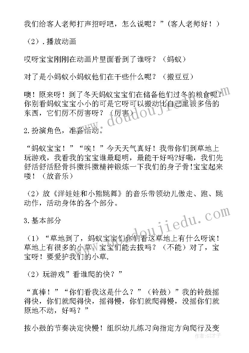 2023年小班能干的小蚂蚁教案 小班教案能干的我(实用6篇)