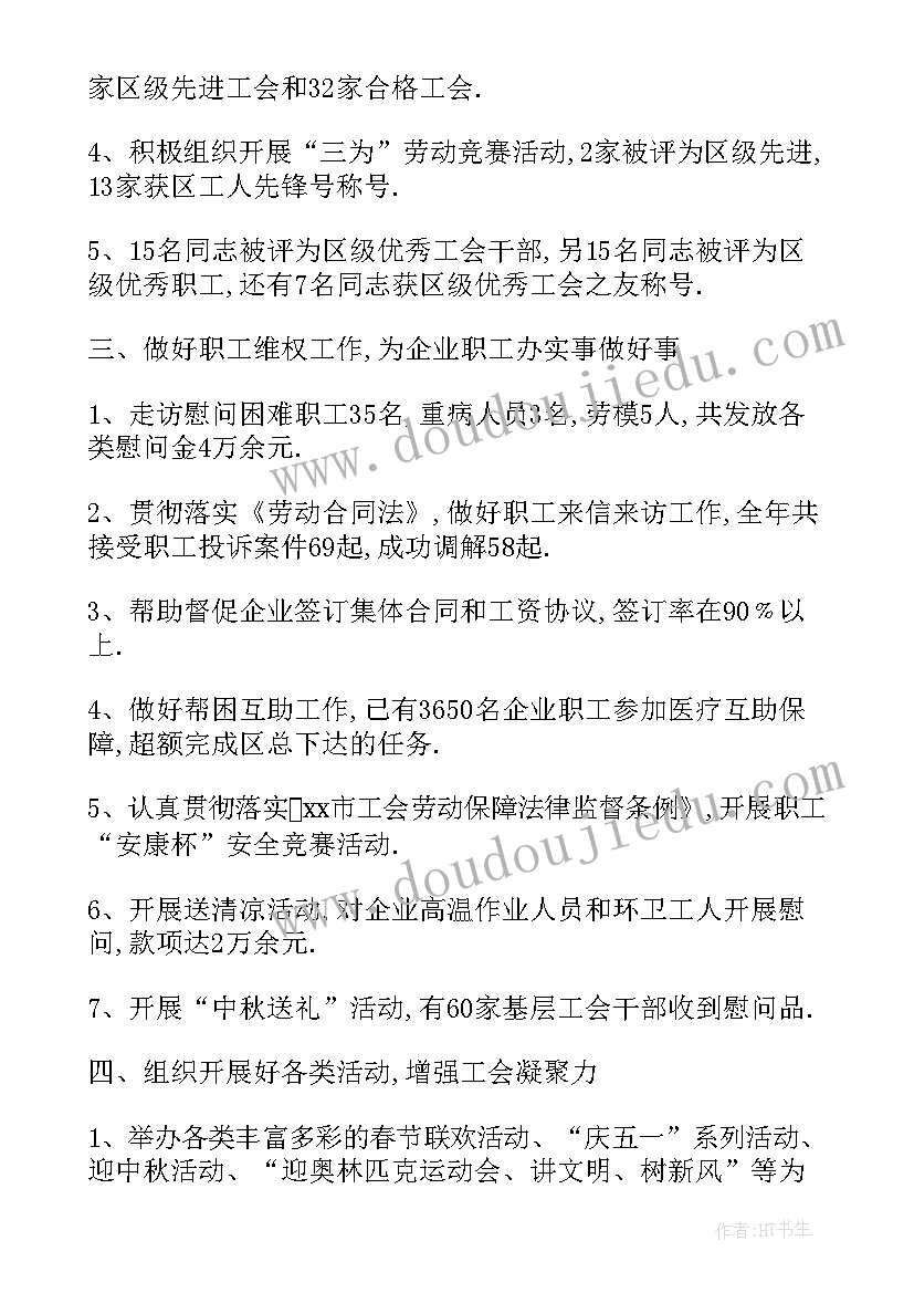 最新工会工作实施方案(精选5篇)