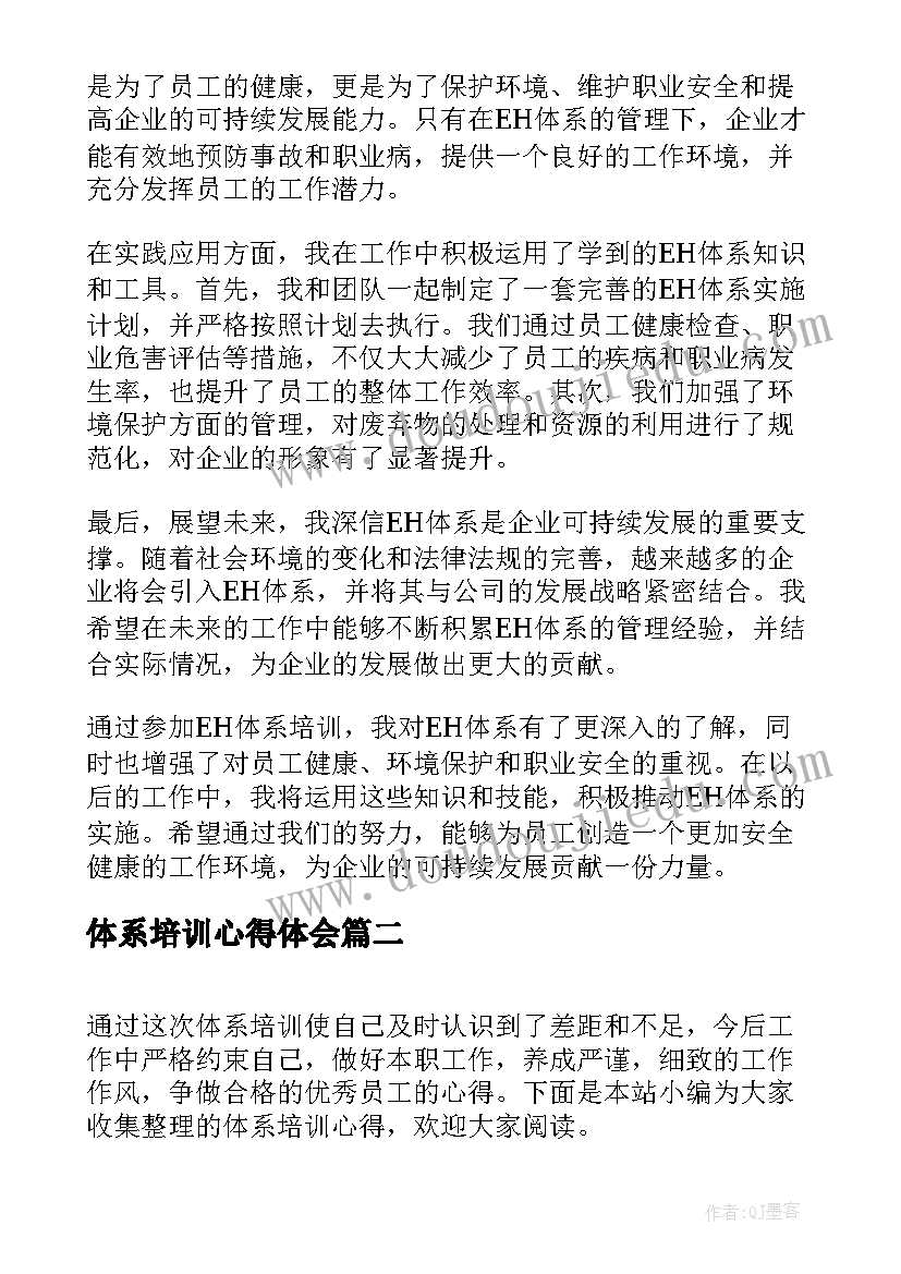 最新体系培训心得体会(精选9篇)