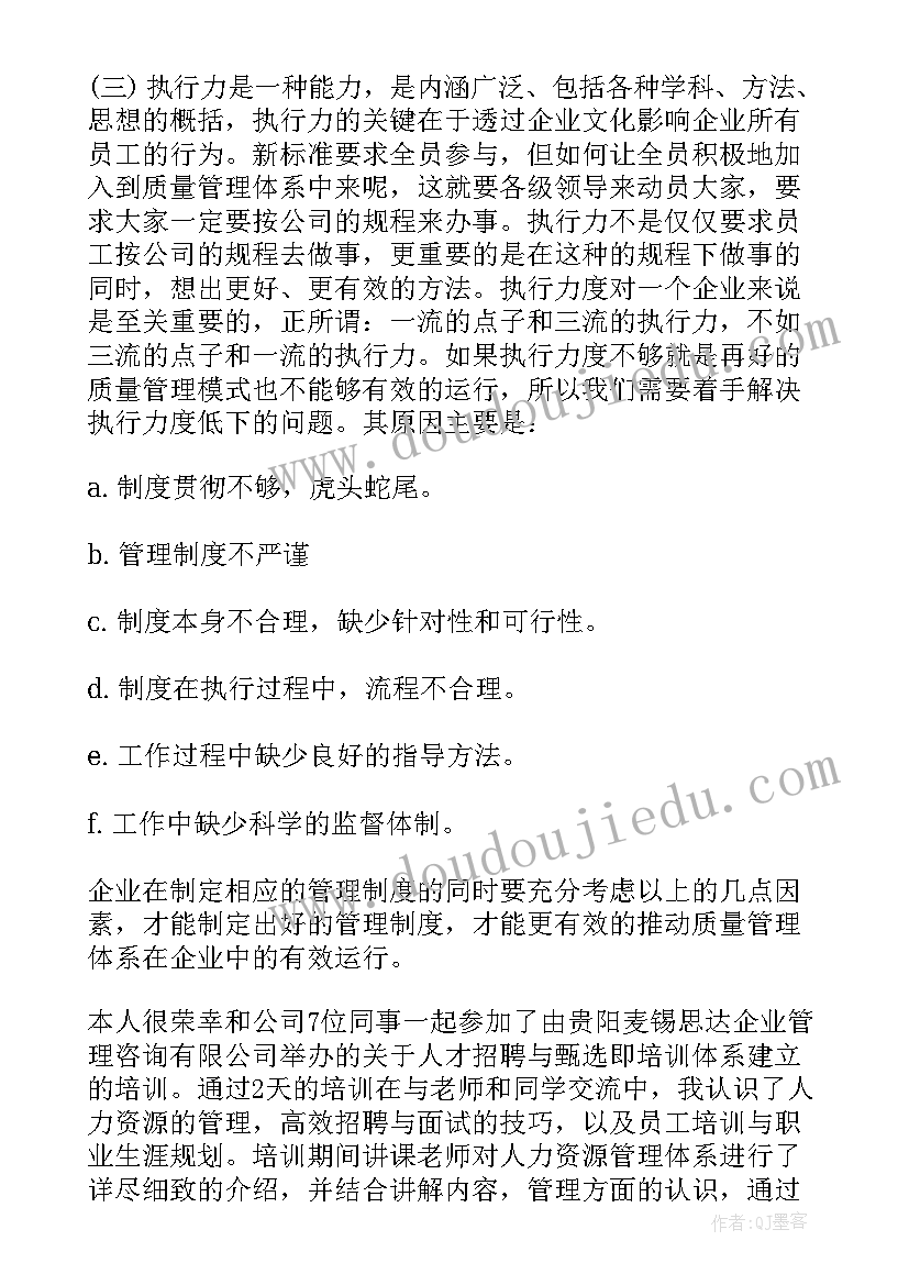 最新体系培训心得体会(精选9篇)