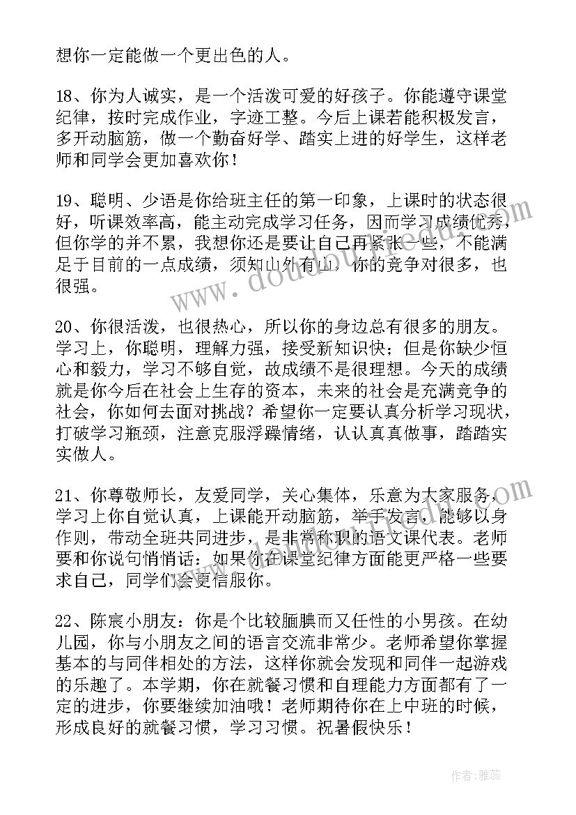 经典学生期末品德评语 经典学生期末品德评子(精选6篇)