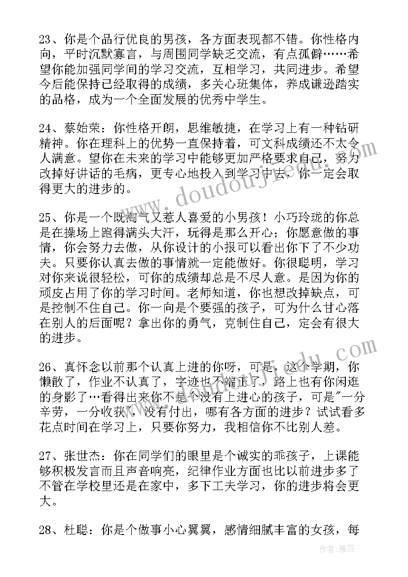 经典学生期末品德评语 经典学生期末品德评子(精选6篇)