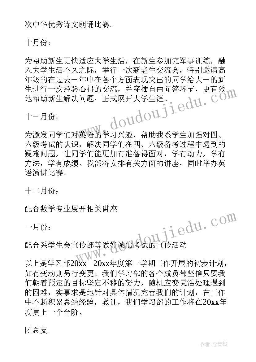 2023年学习工作计划(实用5篇)