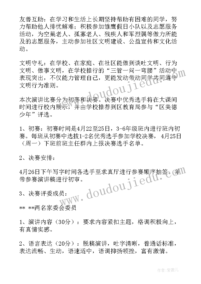 2023年开展演讲比赛的通知(优质5篇)