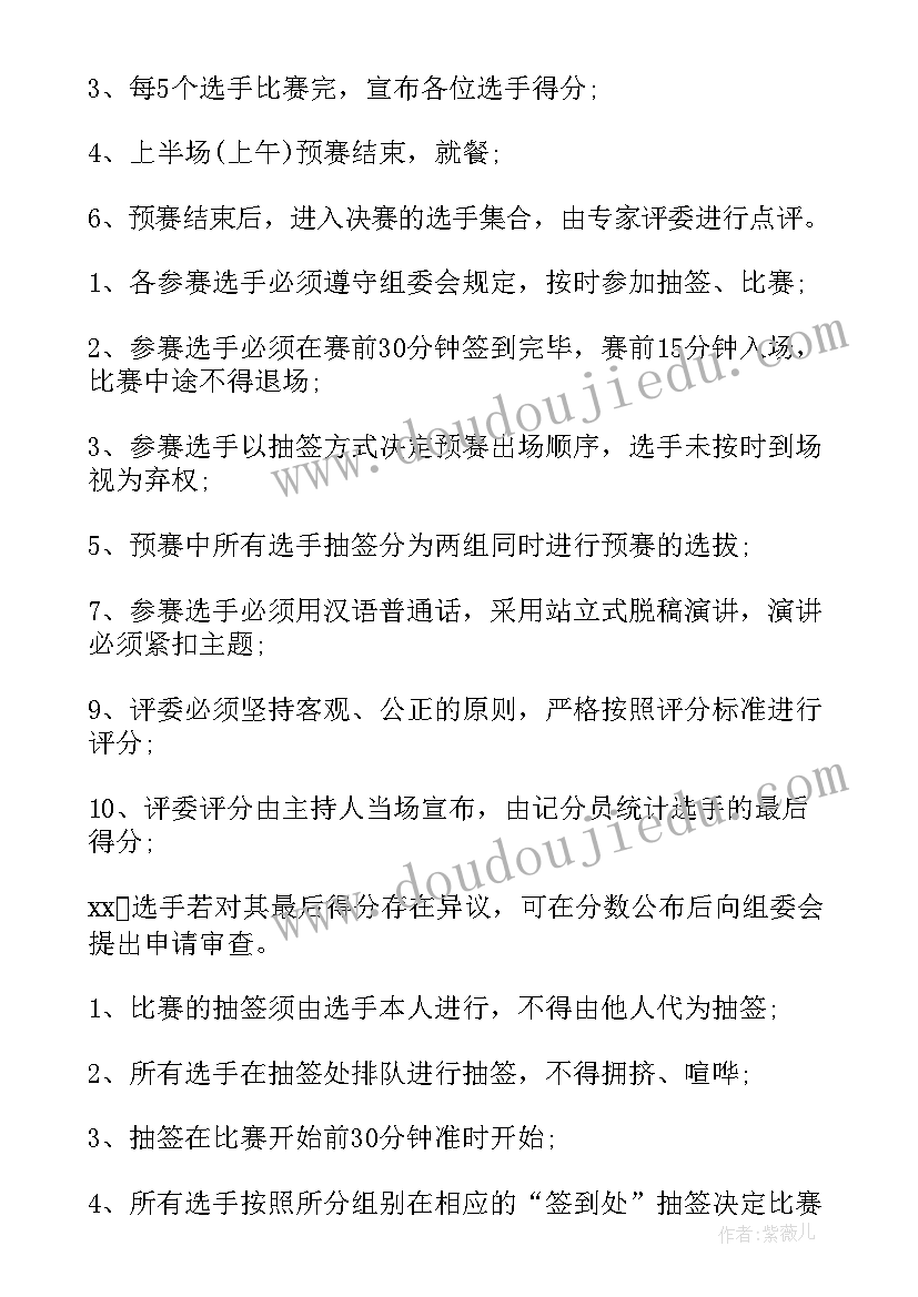 2023年开展演讲比赛的通知(优质5篇)