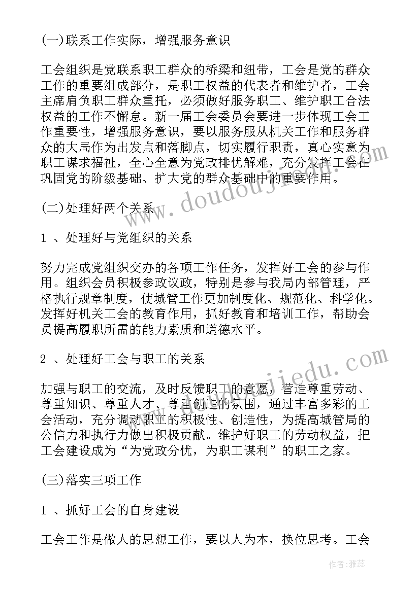 最新工会换届领导讲话稿 企业工会换届选举讲话稿(模板5篇)