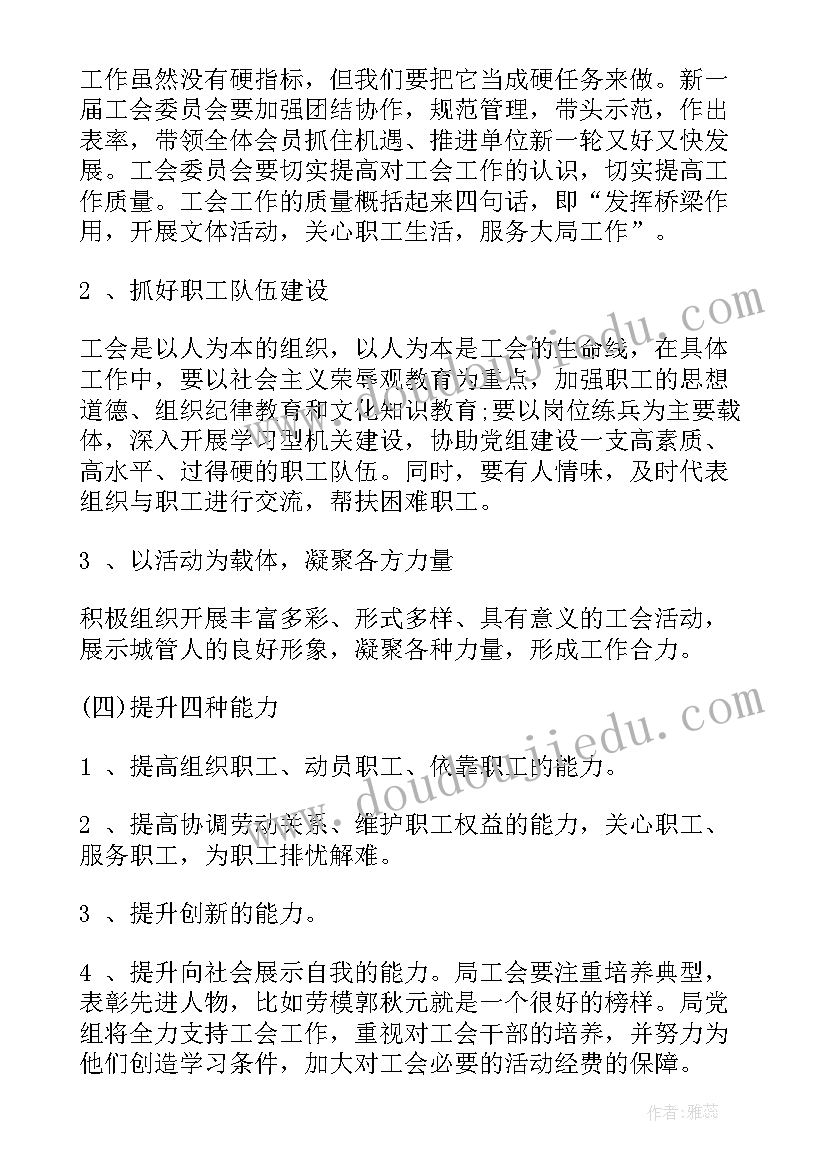 最新工会换届领导讲话稿 企业工会换届选举讲话稿(模板5篇)