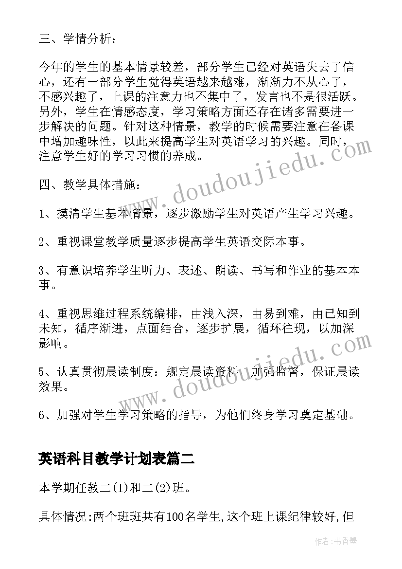 2023年英语科目教学计划表(大全5篇)