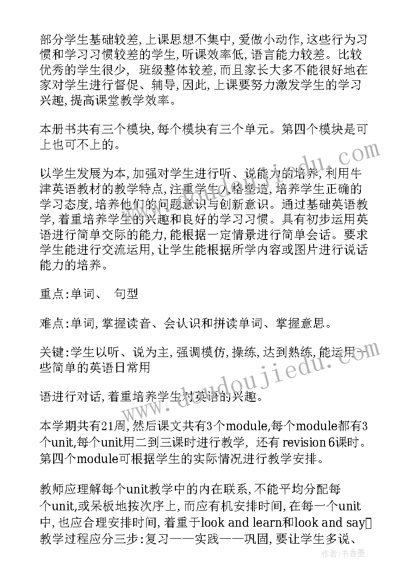 2023年英语科目教学计划表(大全5篇)