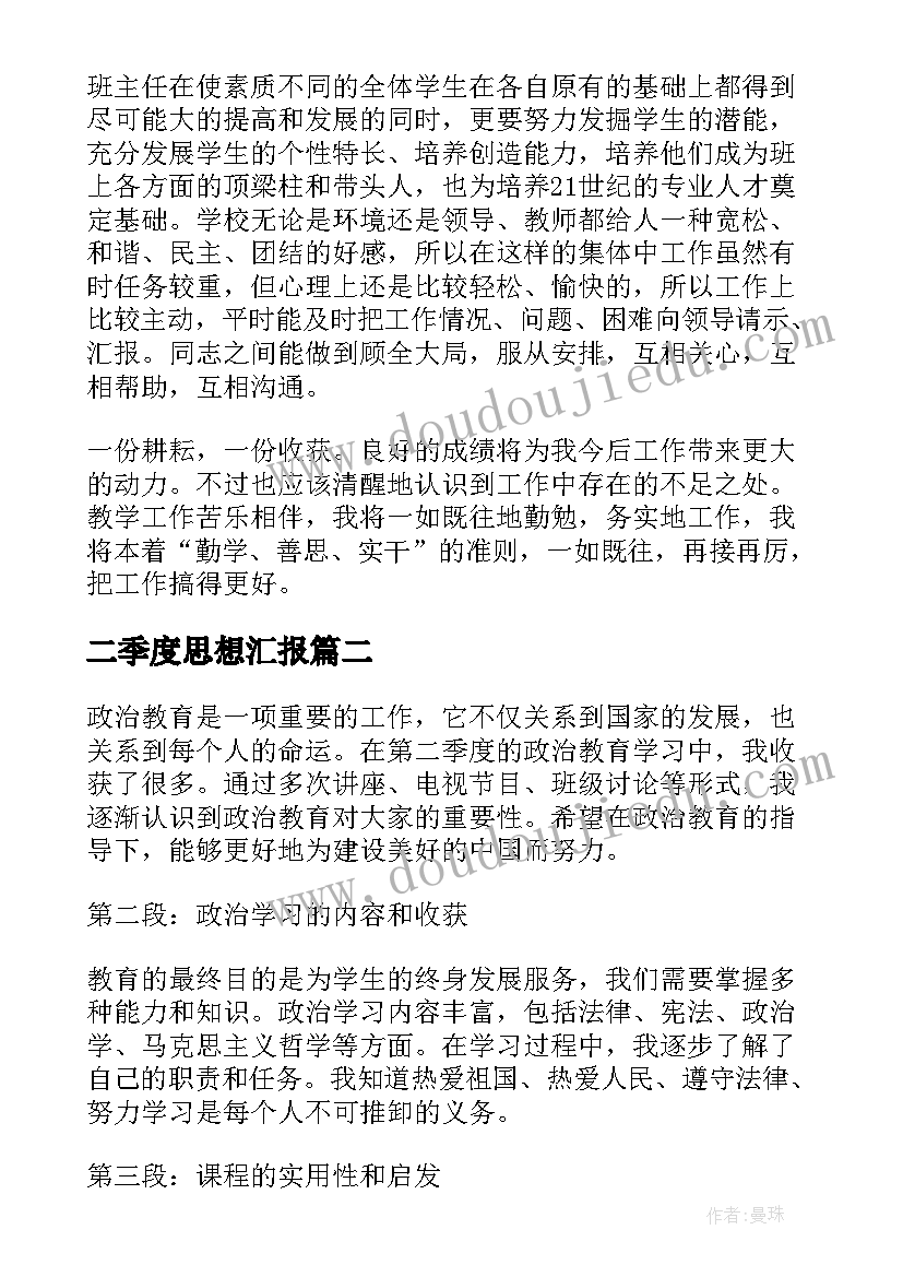 最新二季度思想汇报(大全8篇)