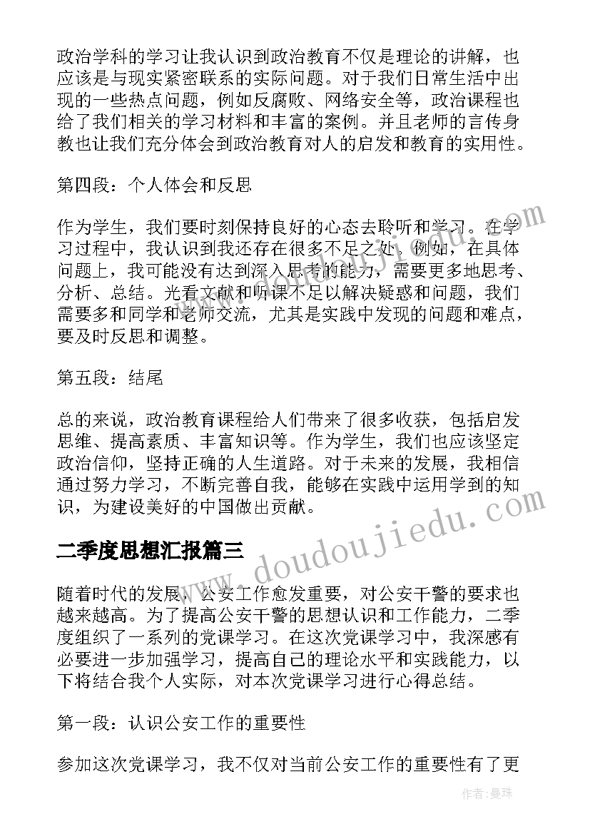 最新二季度思想汇报(大全8篇)