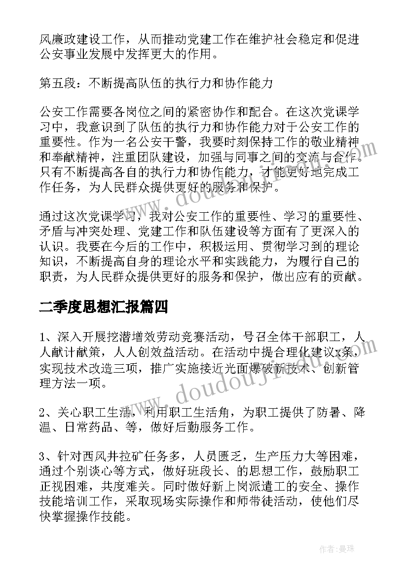 最新二季度思想汇报(大全8篇)