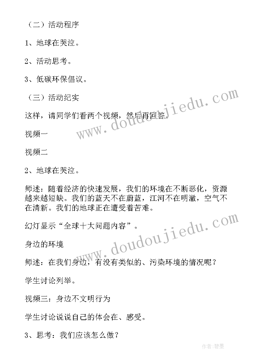 最新长江流域协作开发与环境保护教案(大全8篇)