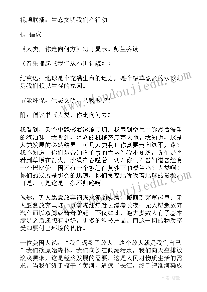 最新长江流域协作开发与环境保护教案(大全8篇)