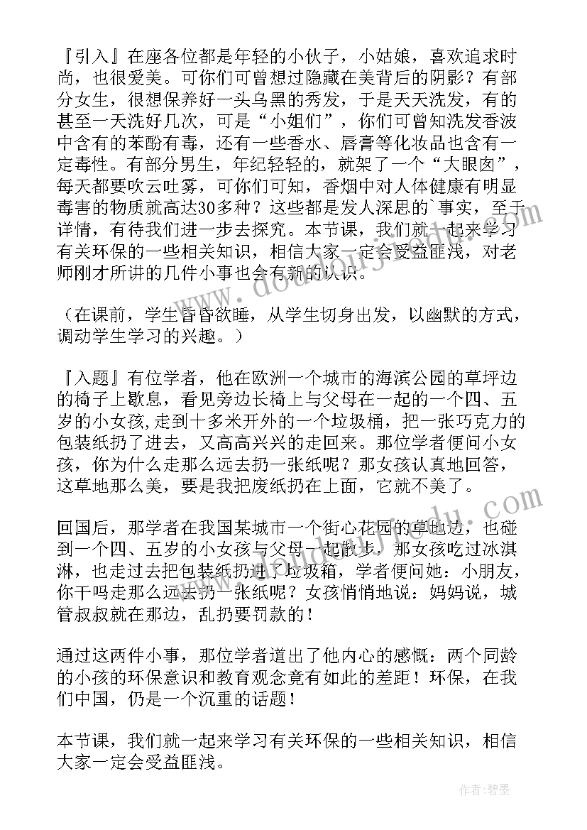 最新长江流域协作开发与环境保护教案(大全8篇)