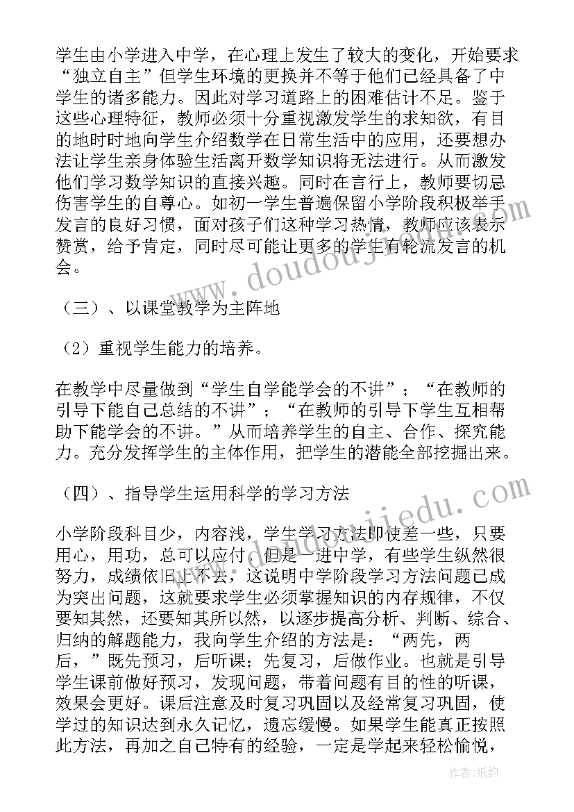 初一数学教学计划浙教版(实用6篇)