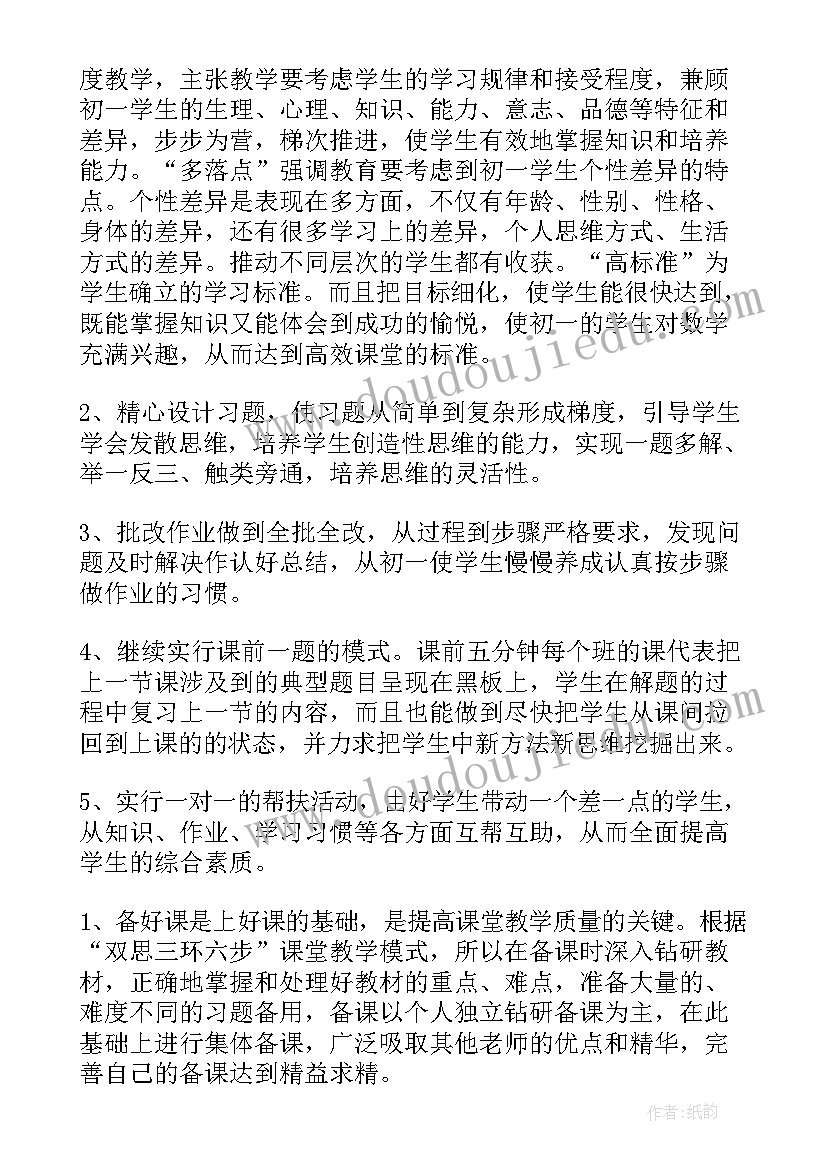 初一数学教学计划浙教版(实用6篇)