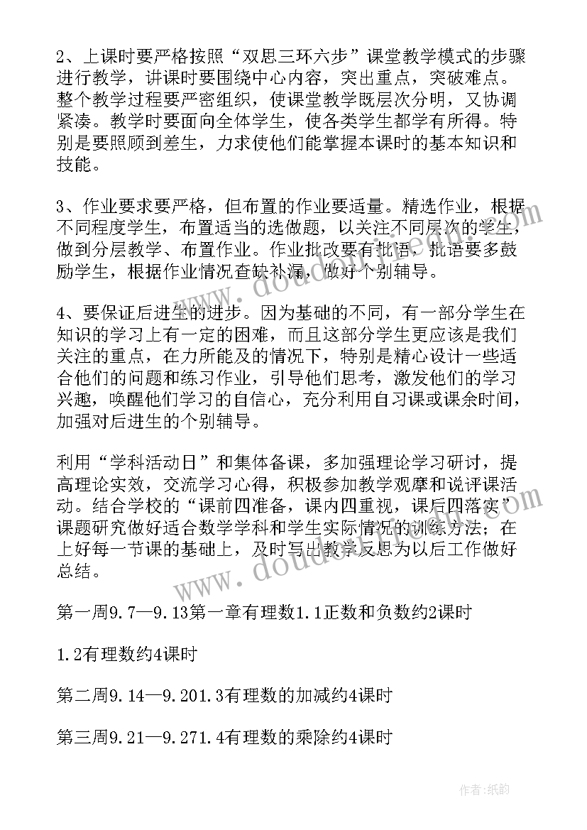 初一数学教学计划浙教版(实用6篇)