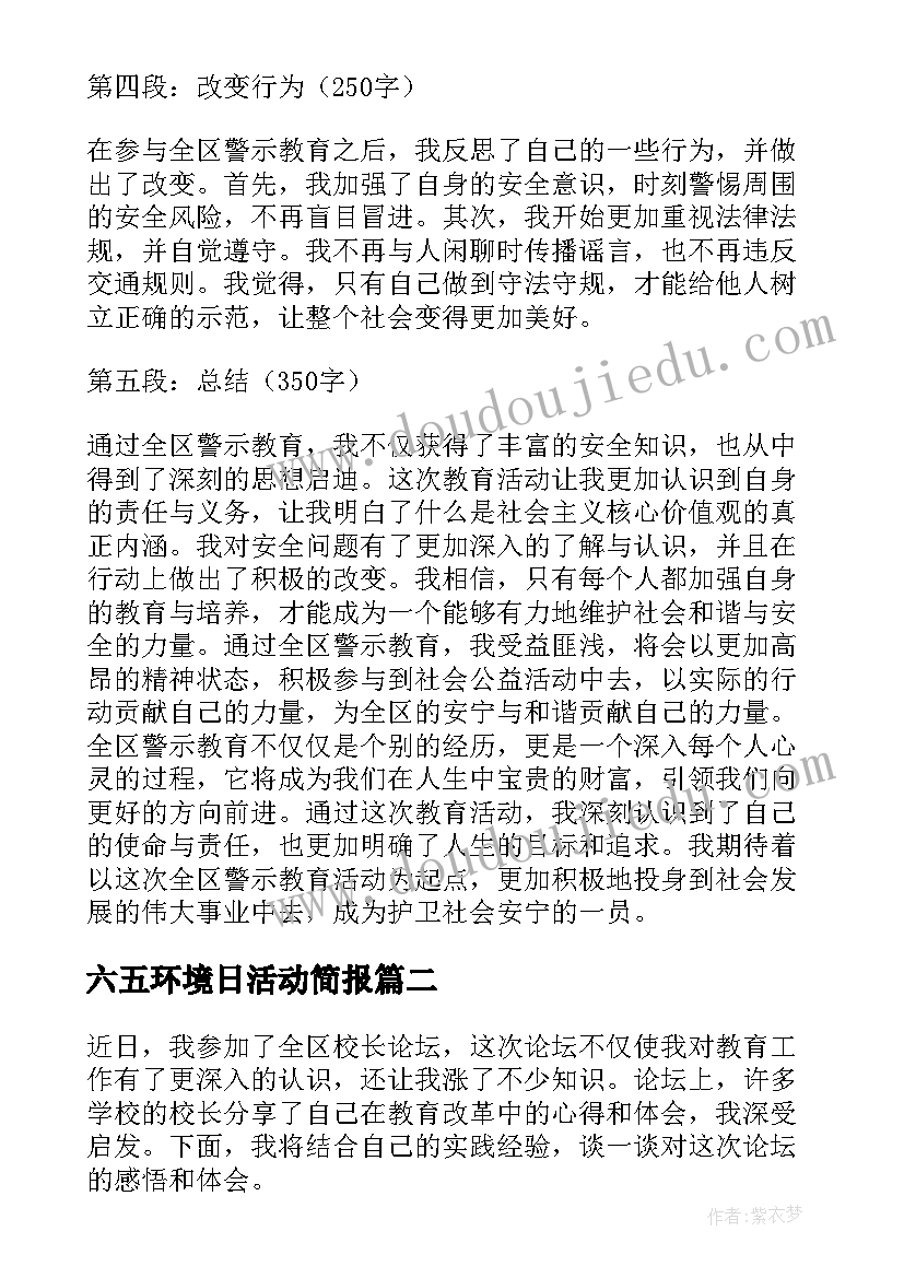 六五环境日活动简报(通用10篇)