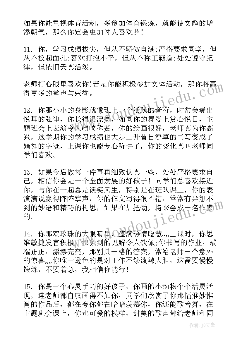 最新小学学生鉴定评语(精选8篇)