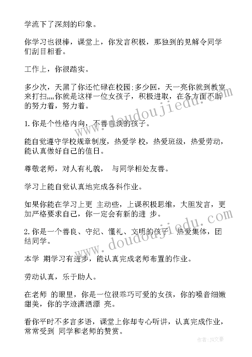 最新小学学生鉴定评语(精选8篇)