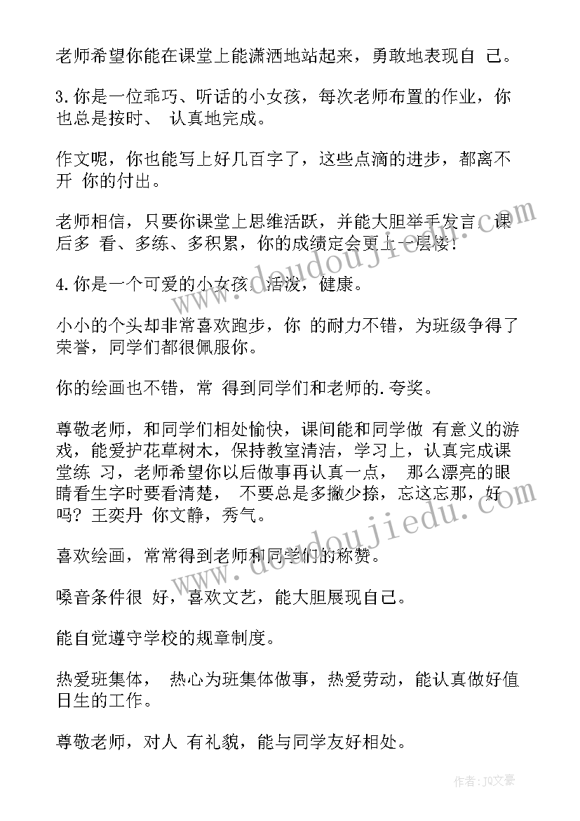 最新小学学生鉴定评语(精选8篇)