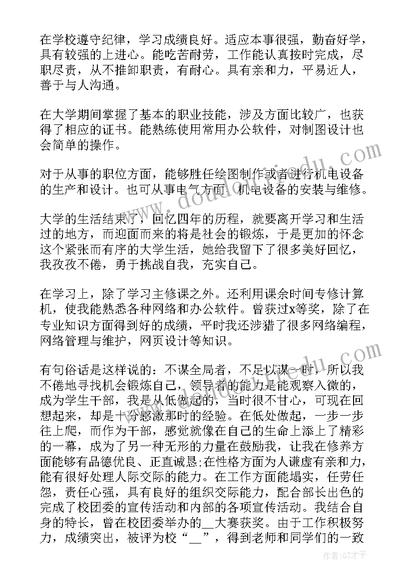 2023年初中生自我评价简单大方 简单大方的初中生自我评价(实用5篇)