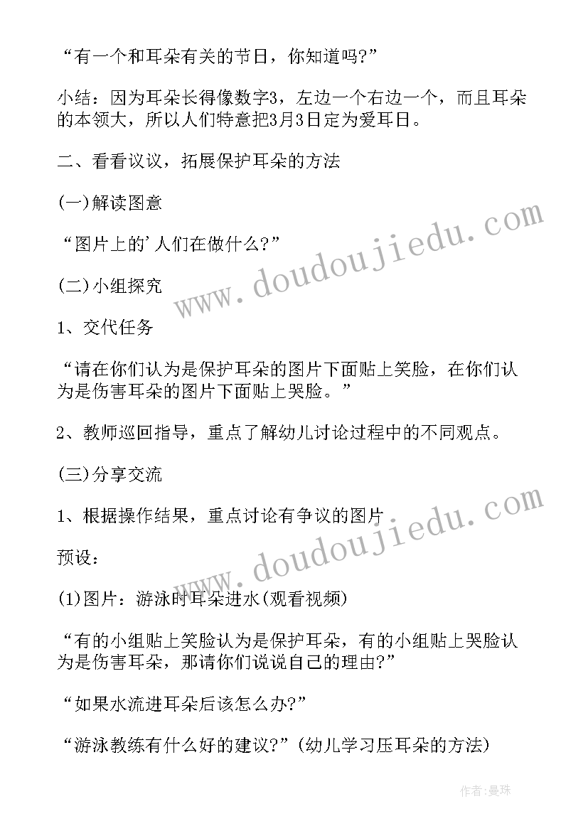 小班教案猜耳朵 中班语言小公鸡借耳朵教案(汇总8篇)